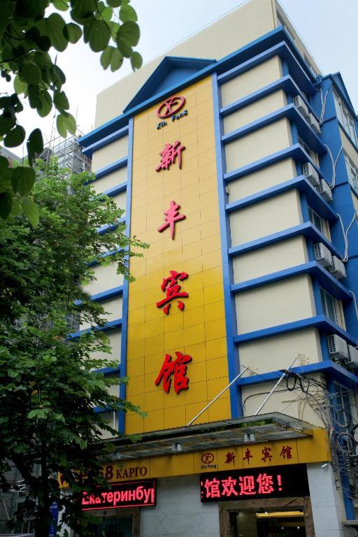 Xinghe Xinfeng Hotel Guangzhou Bagian luar foto